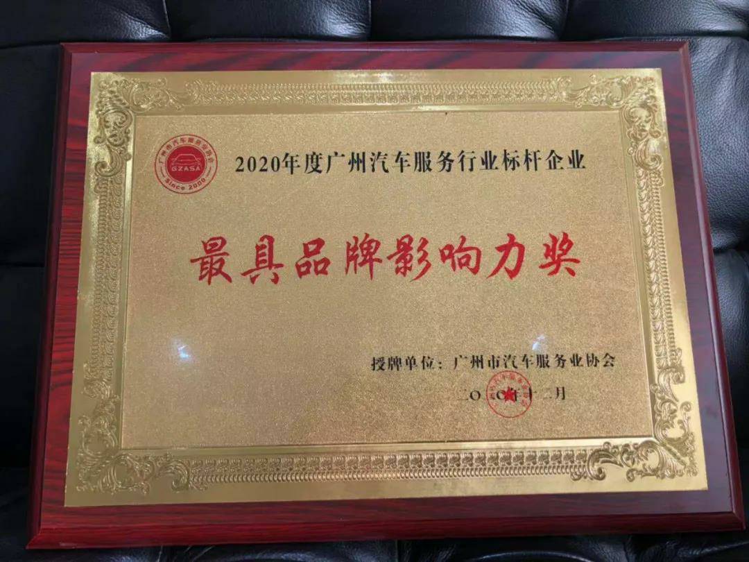 【喜讯】长春泰然智能生物科技有限公司入榜“2020中国汽车经销商集团百强排行榜”(图4)